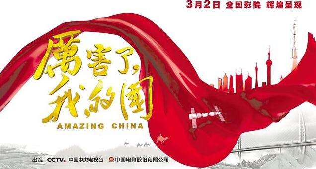 厲害了 我的國丨博天堂(btt)官網-918博天堂,讓你更精彩為偉大祖國點贊！