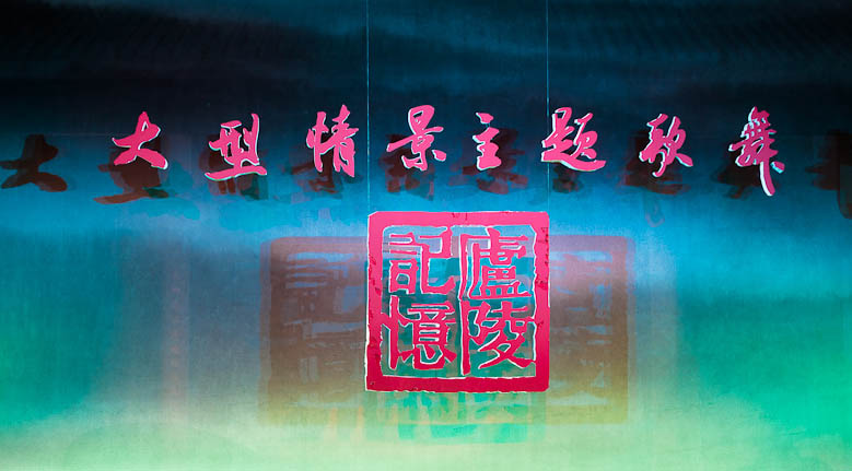 918博天堂燈光“遇見(jiàn)“《記憶廬陵》 再現(xiàn)古樸典雅的歷史之美
