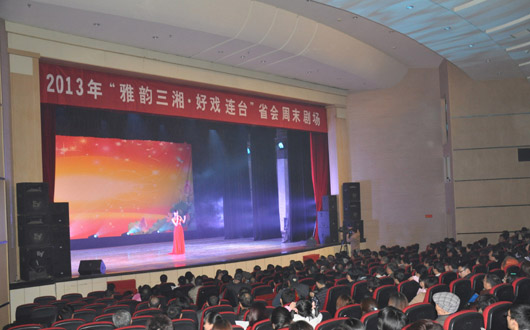 918博天堂產(chǎn)品濃情助陣“雅韻三湘 好戲連臺”省會周末劇場《激情之夜》