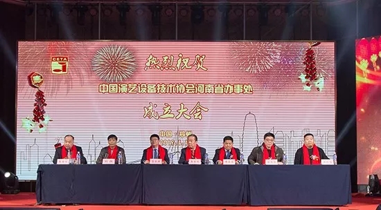 博天堂(btt)官網(wǎng)-918博天堂,讓你更精彩董事長傅高武先生出席CETA河南省辦事處成立大會并致辭