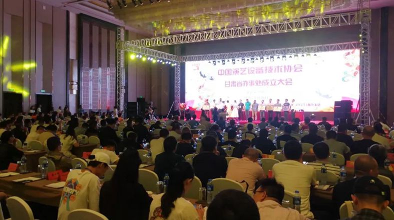 熱烈祝賀！中國演藝設(shè)備技術(shù)協(xié)會甘肅省辦事處成立！