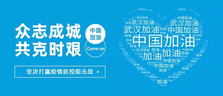 同心戰(zhàn)“疫”，這份硬核“疫期返崗防護(hù)指南”請(qǐng)收好！