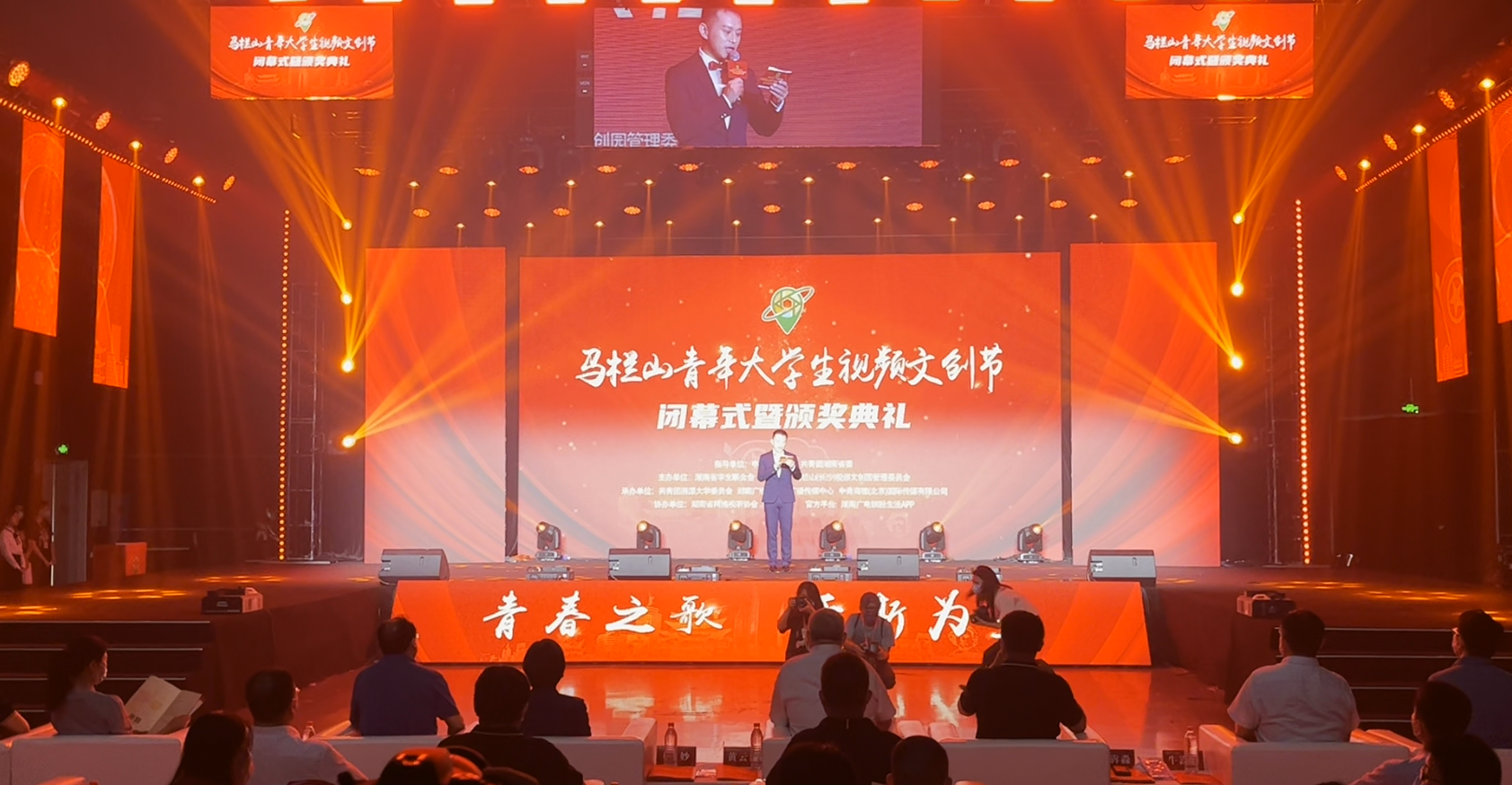 “青春之歌·于斯為盛”馬欄山青年大學生視頻文創(chuàng)節(jié)圓滿落幕