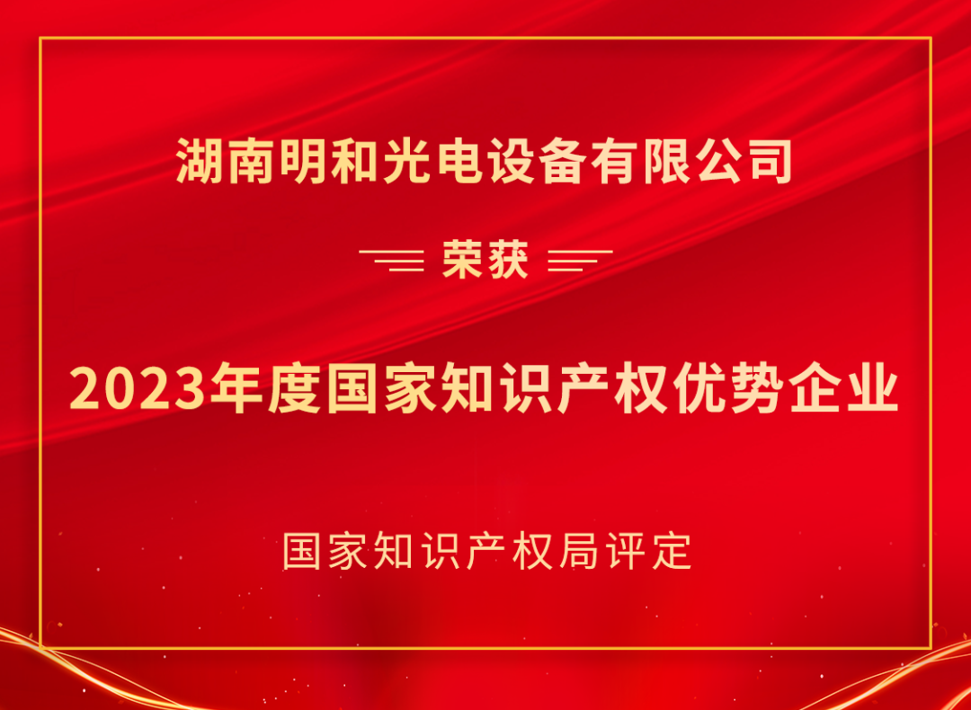 喜報! 國字號榮譽(yù) | 918博天堂光電再邁新臺階！