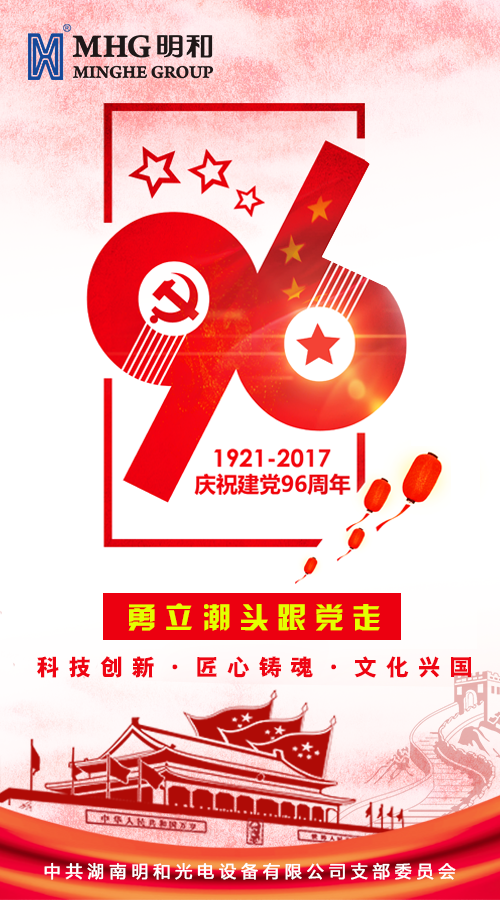 慶賀建黨96周年&香港回歸20周年