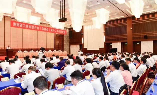 湖南省工商業(yè)聯(lián)合會(huì)（總商會(huì)）第十二次代表大會(huì)