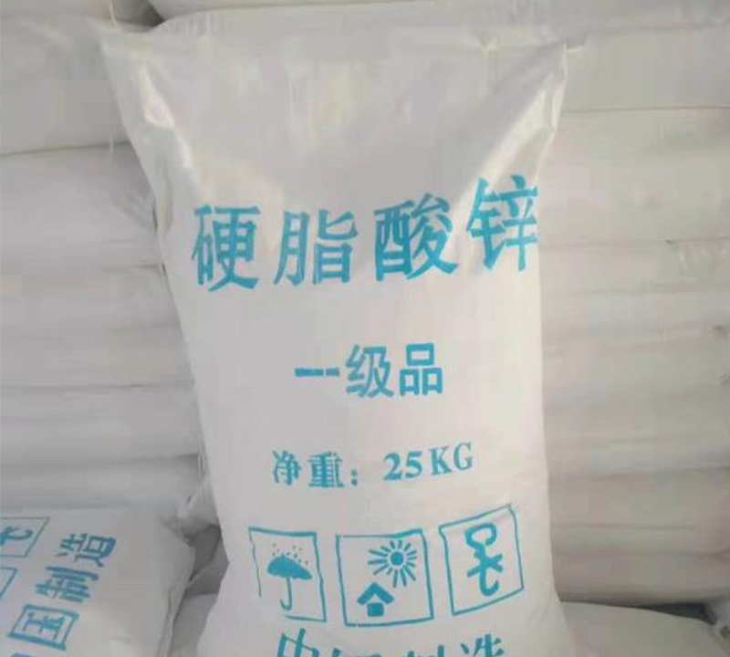 硬脂酸鋅廠家