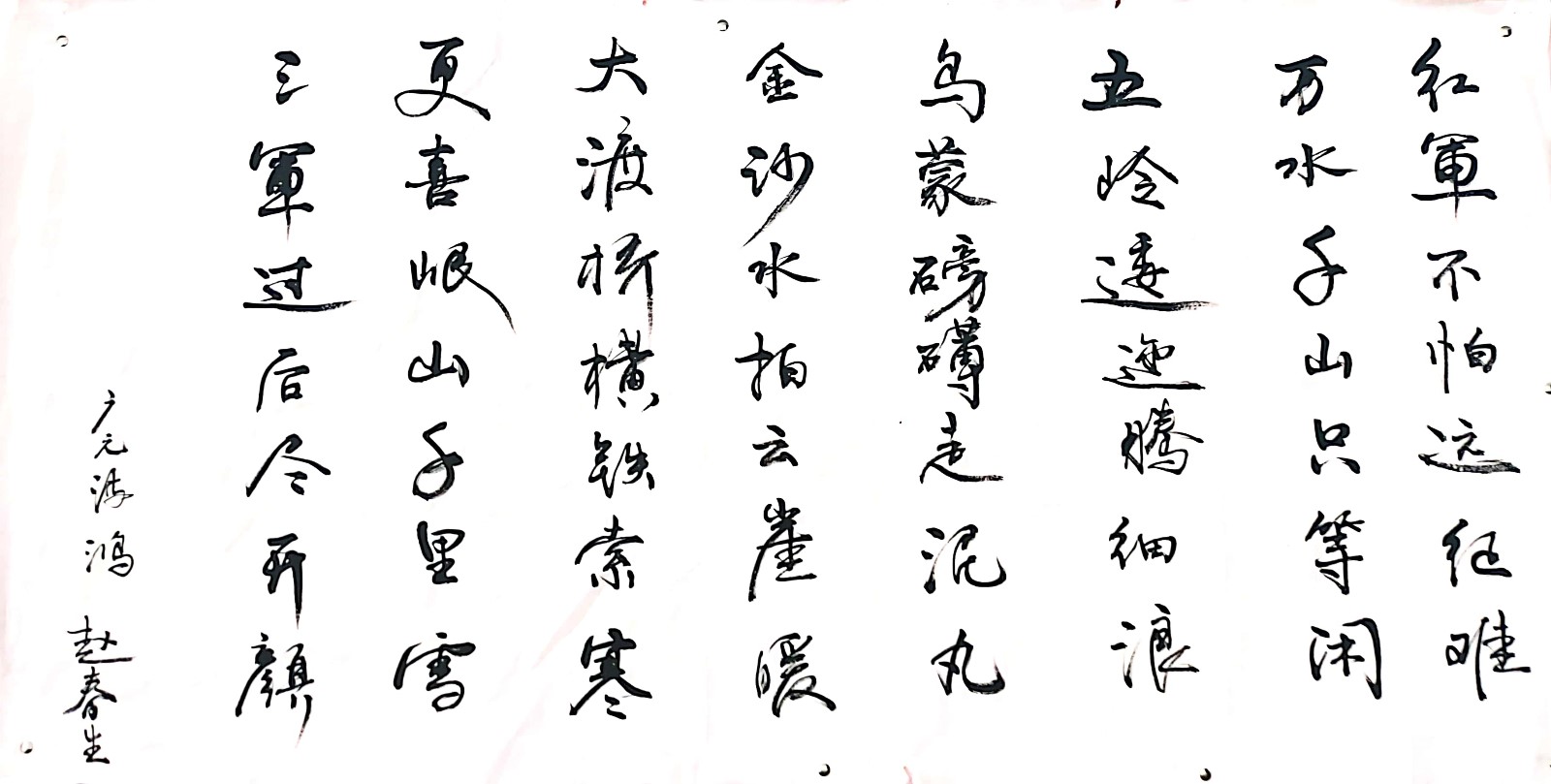 長征（毛澤東詞）——廣元?jiǎng)P時(shí)尊龍人生分工會(huì) 趙春生.jpg