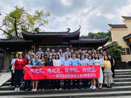 學(xué)黨史、感黨恩、暖中秋、共團(tuán)圓——機(jī)關(guān)分工會(huì)開展三季度工會(huì)活動(dòng).jpg