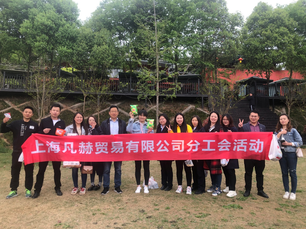 活力全開，攜手共進——記上海凡赫分工會第一季度春游及素質拓展活動2.png