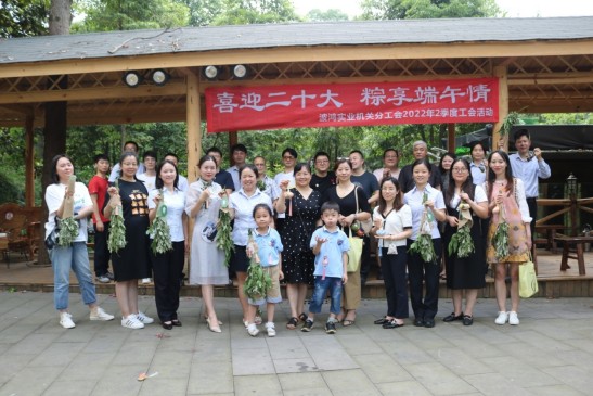 喜迎二十大、粽享端午情 ——機關(guān)分工會開展2季度工會活動4.jpg